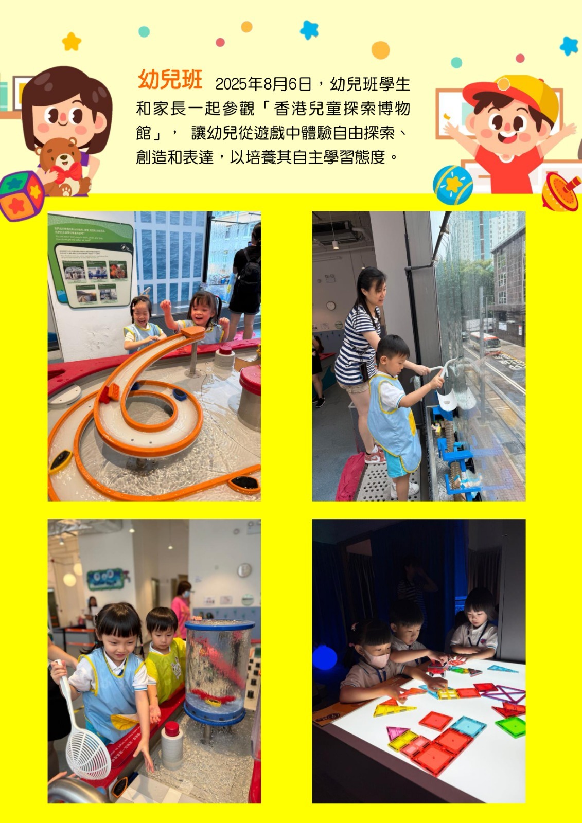 課室外進行的體驗式學習活動天地 香港兒童探索博物館